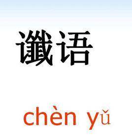 什么藏形成语_彩虹形成的原理是什么