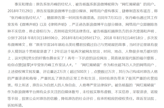 倒卖微博账号定什么罪