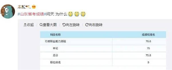考生|这届山东考生有多牛？行测91分，申论88.5分