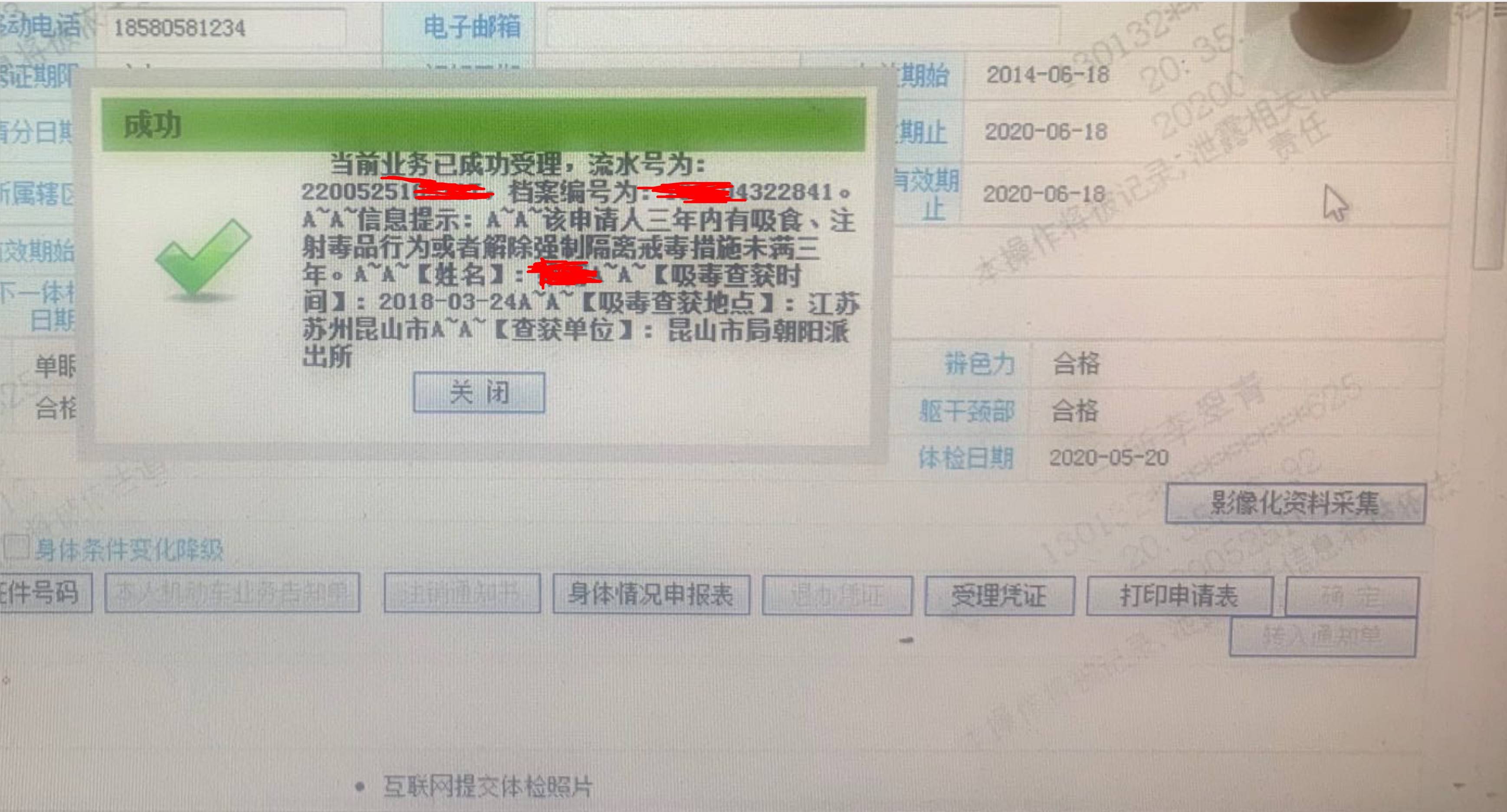 人口登记能查到吸毒史吗_吸毒的人