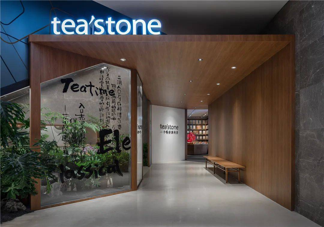 普悦设计× tea"stone:商业逻辑上的场所精神展现