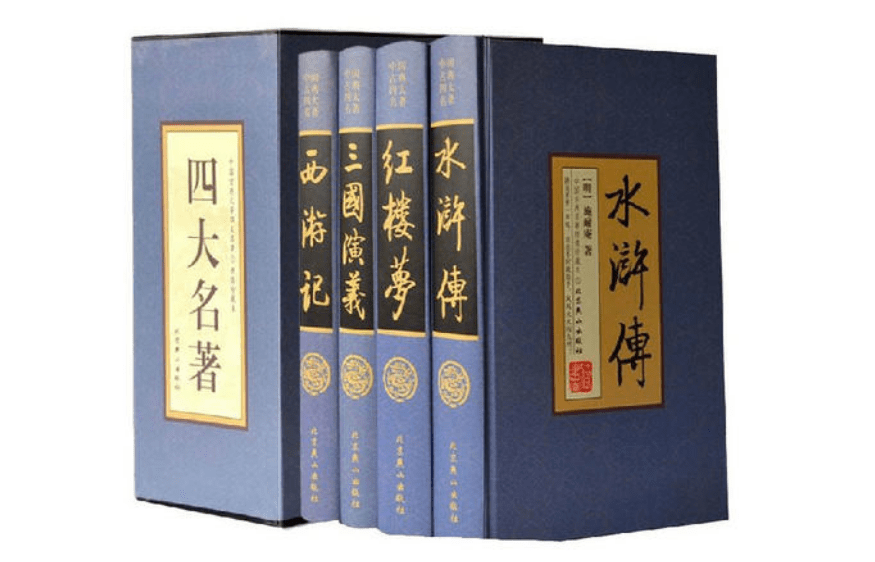 四大名著的排名