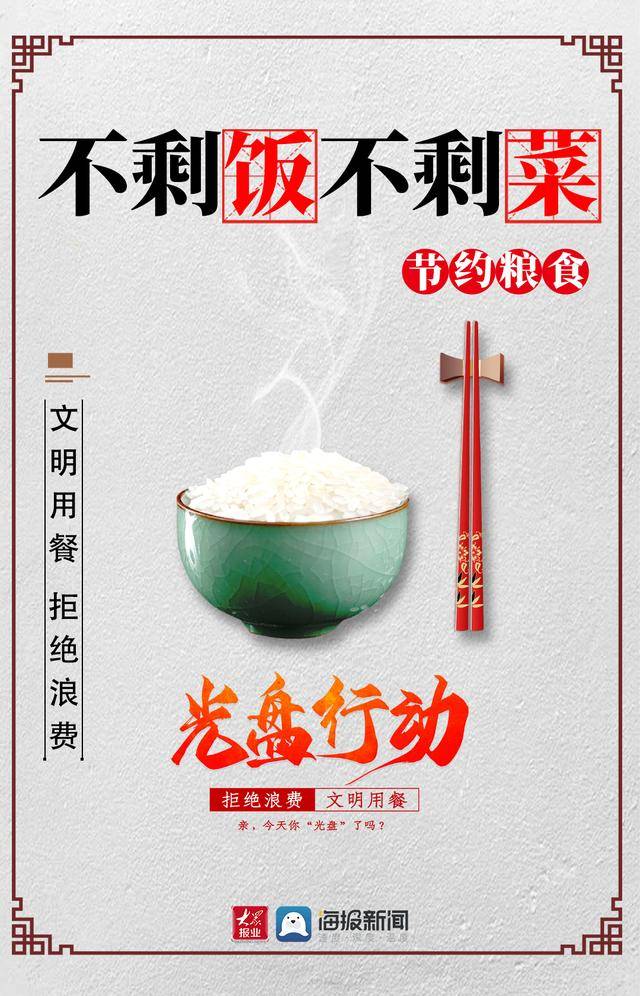 东营人 节约粮食 从教天做起