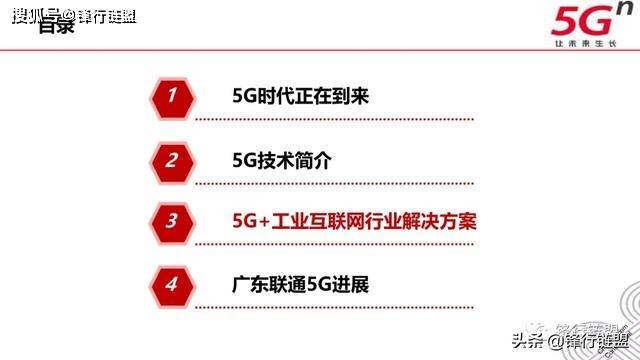 5G 工业互联网行业解决方案