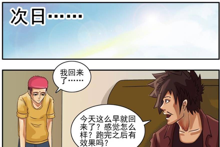 原创搞笑漫画:用上下班的时间来跑步,就不会长胖了