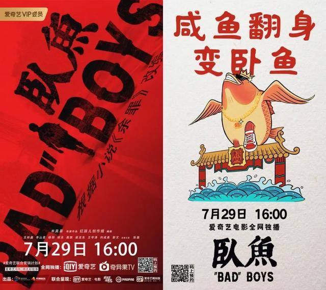 营销|填补青春片空缺，联合营销发力，《卧鱼》如何成就网络电影黑马