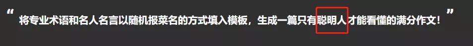 網友開發滿分作文生成器，擺明嘲諷滿分作文《生活在樹上》 科技 第8張