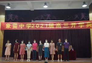 高考|奋斗正当时——象贤中学高三开学典礼暨高考动员大会风正一帆悬