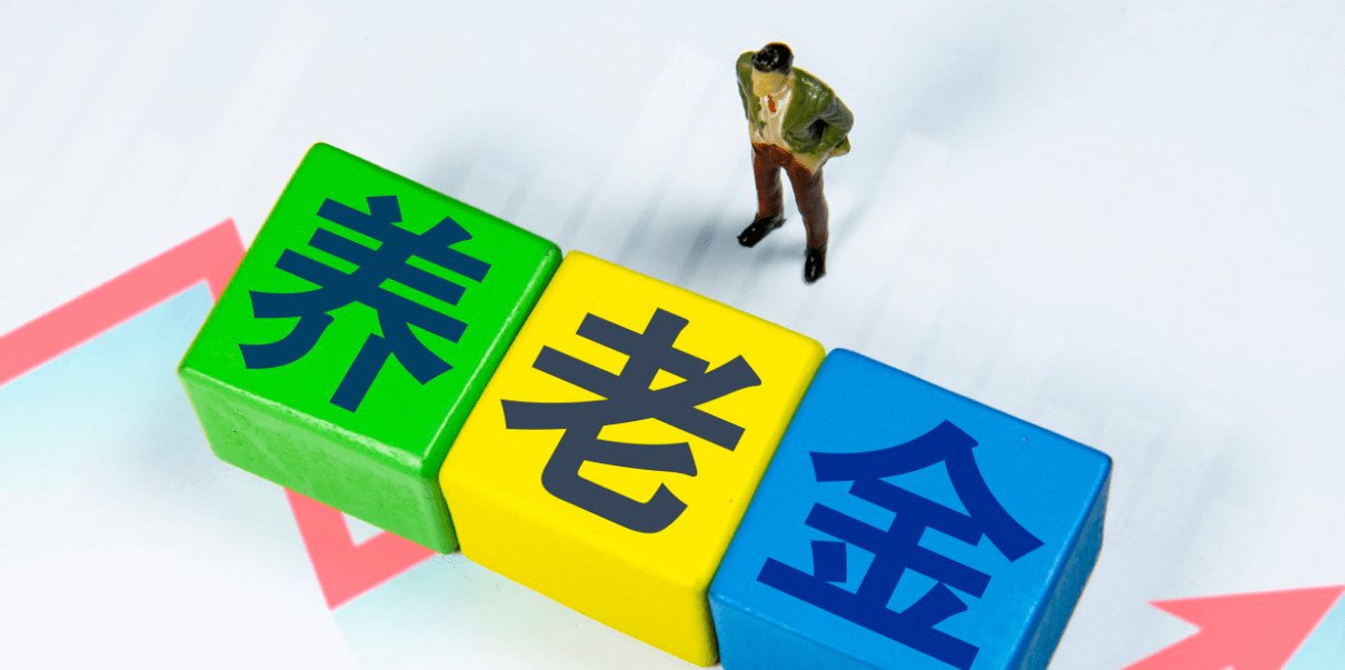 养老金刚上涨发放，又迎来2项变化，退休人员享福了！