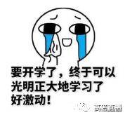 高三|高二没放假直接上高三？高二返校安排来了！吃饭时间仅5分钟？