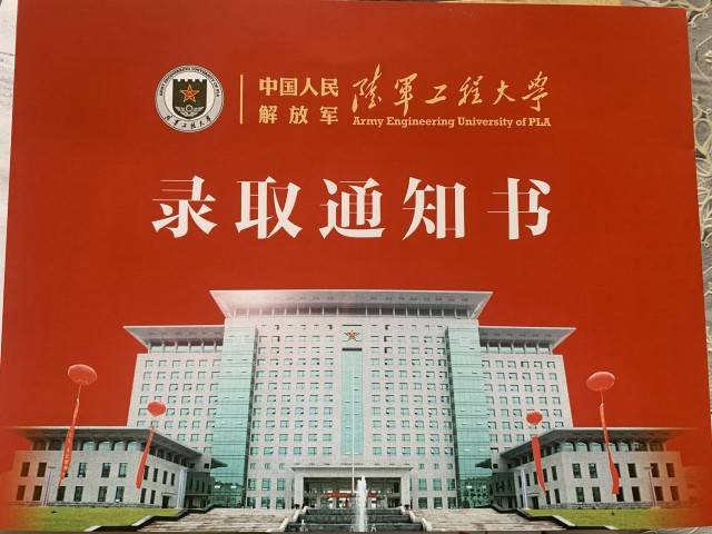 通知书|今年眉山首封大学录取通知书已送达！解放军陆军工程大学！