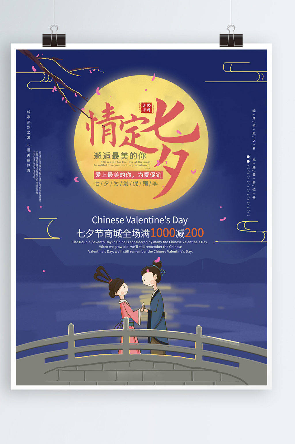 2020七夕图片图片大全唯美素材合集_海报