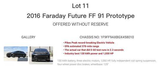 原型车|贾跃亭两辆FF91被挂网拍卖，背后原因或是债务问题?