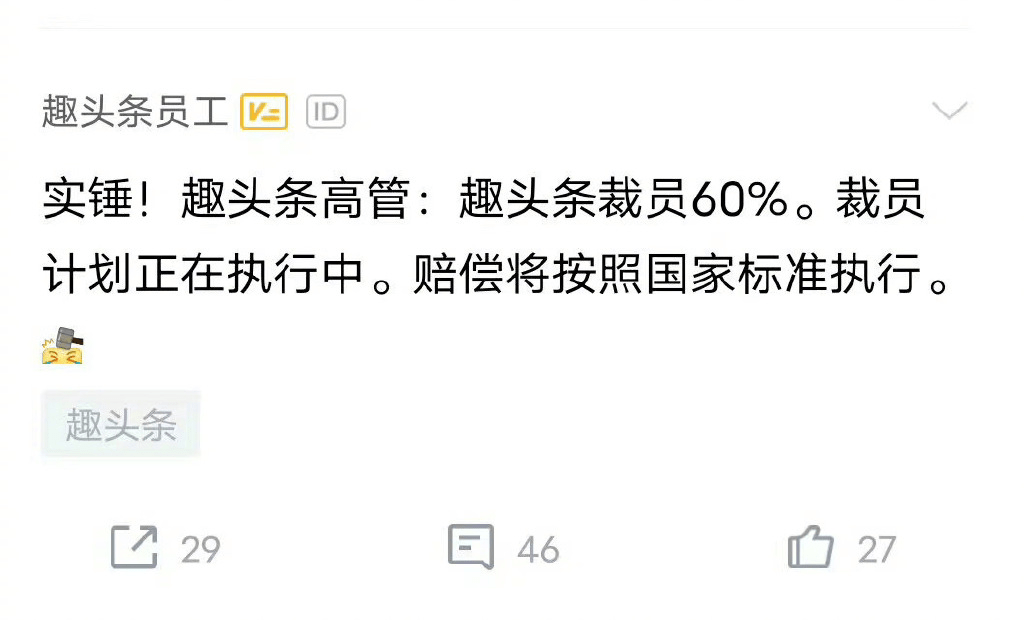 开云app官网下载入口：
趣头条回应裁员60%：消息不实 公