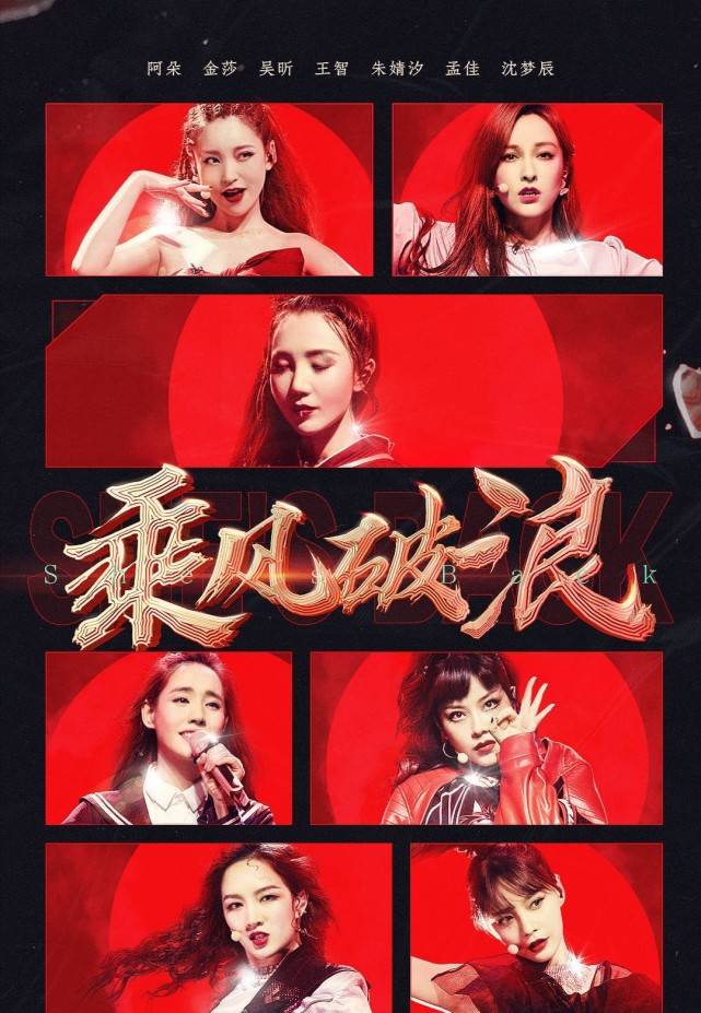 乘风破浪的姐姐复活换位战，张雨绮沈梦辰3人