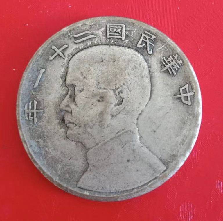 双帆|民国二十一年双帆钱币精品推荐赏析