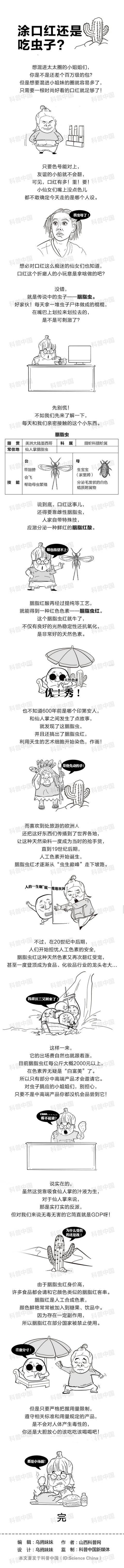 万万没想到，口红竟是虫子做的！看完整个人都不好了