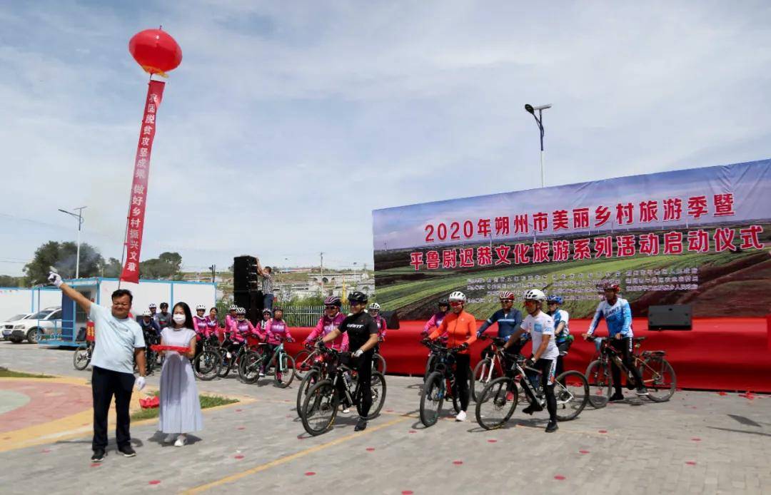 朔州市自行车运动协会|朔州市自行车运动协会助力朔州市美丽乡村旅游季暨平鲁尉迟恭文旅活动