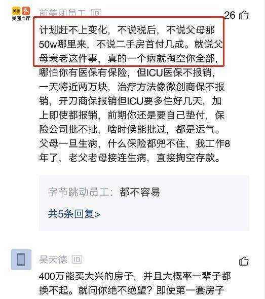 男子吐槽 在北京买房也没那么困难 一年存25万,父母给100万就可以了