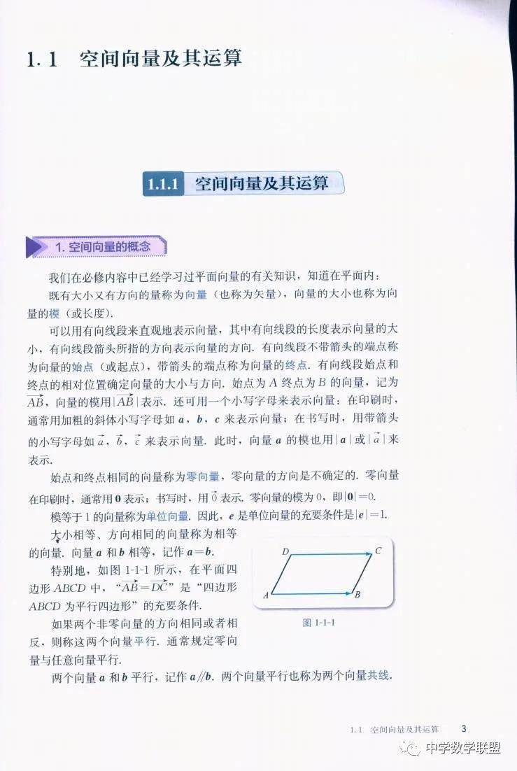 2019新人教b版高中数学选择性必修第一册电子课本(高清pdf版)