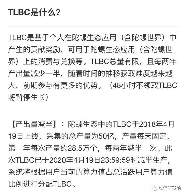 陀螺币(tlbc)的生态价值浅谈