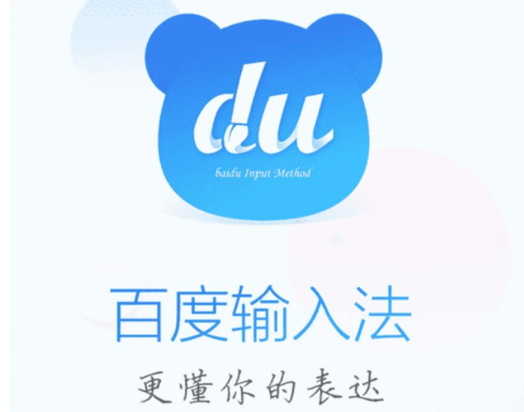 原创百度输入法:ai加成,做善解人意的智能输入法,更懂你!