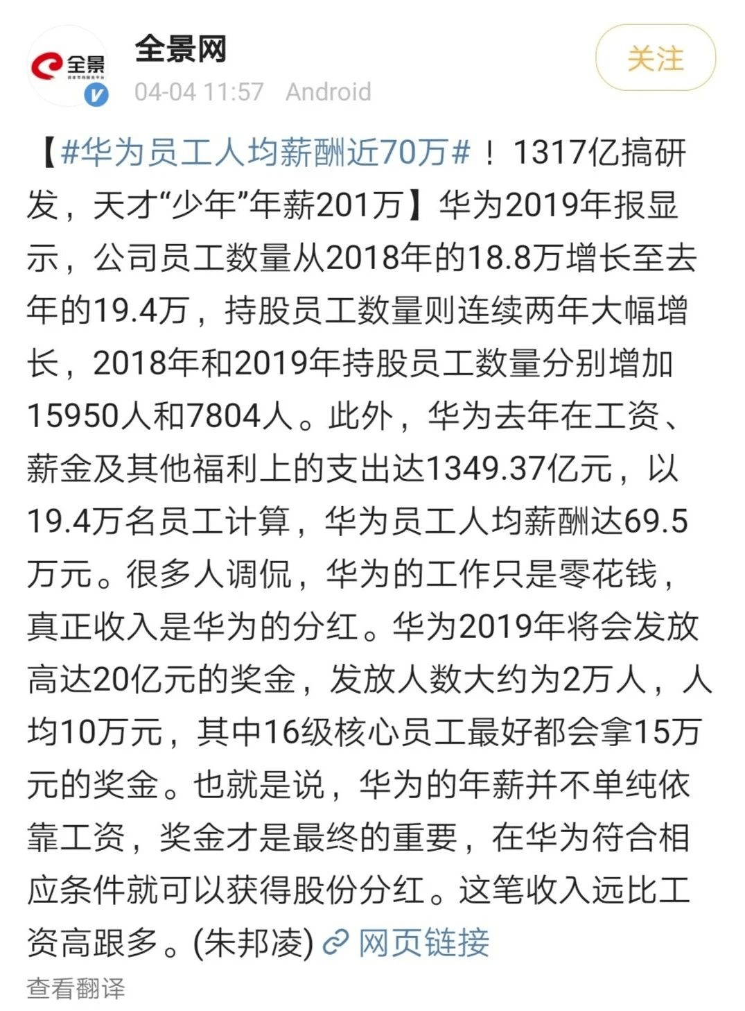 待遇也自然不低：很多人说：华为的工资只是零花钱，真正的收入是分红。人均70w是怎么来的？是由特别奖+