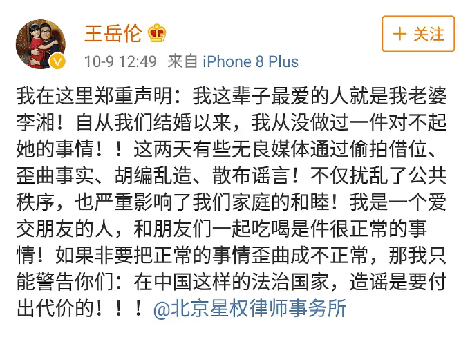 王岳伦两次声明大不同:这次只有心虚和避重就轻
