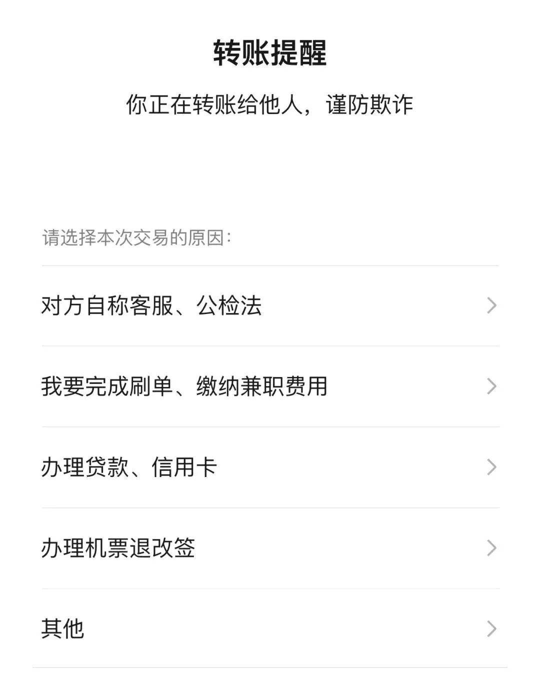 微信会再次弹出风险警告,提醒用户该交易属于常见欺诈骗术,请务必核实