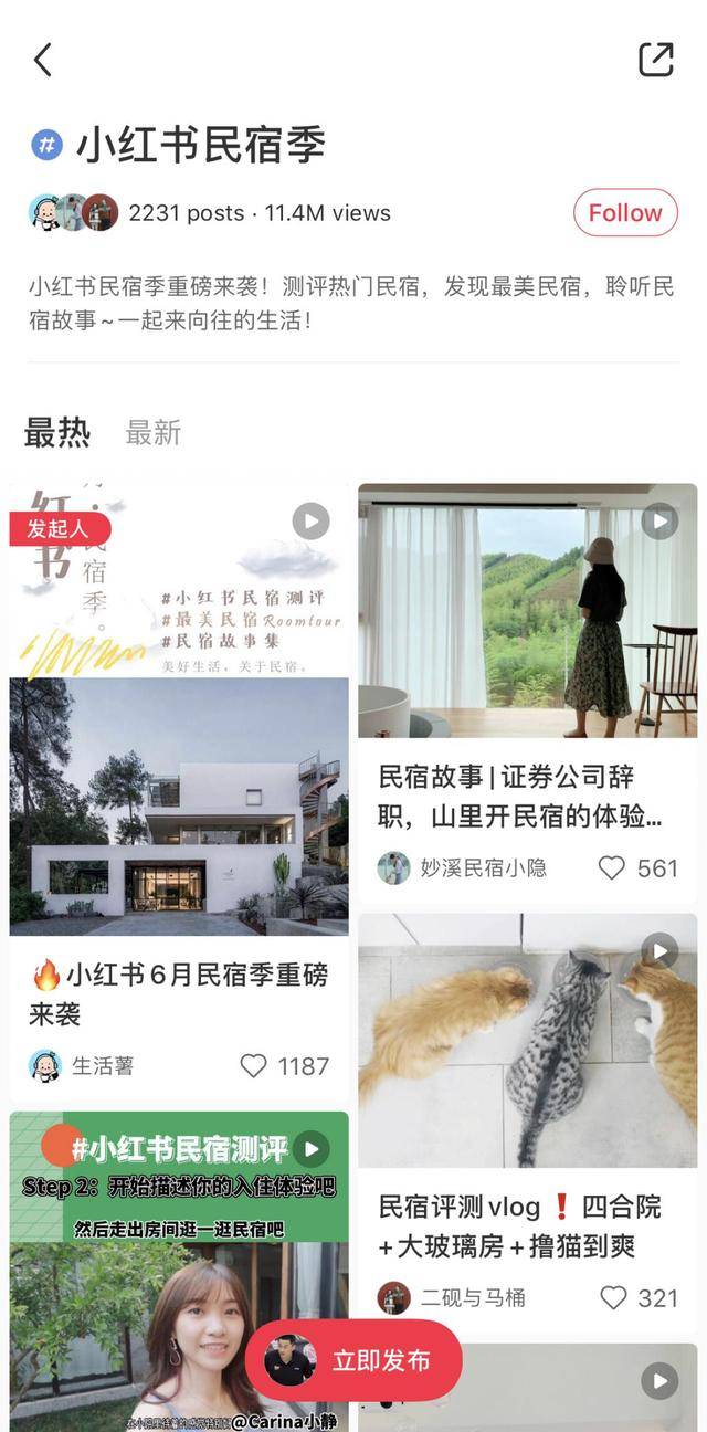 品牌|小红书爱上民宿：借助种草社区生态，与“未来品牌”建立共生关系