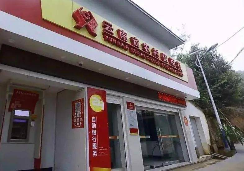 云南首例设立在村寨里的农村信用社它，在2014年时村寨里一天的现金流可达