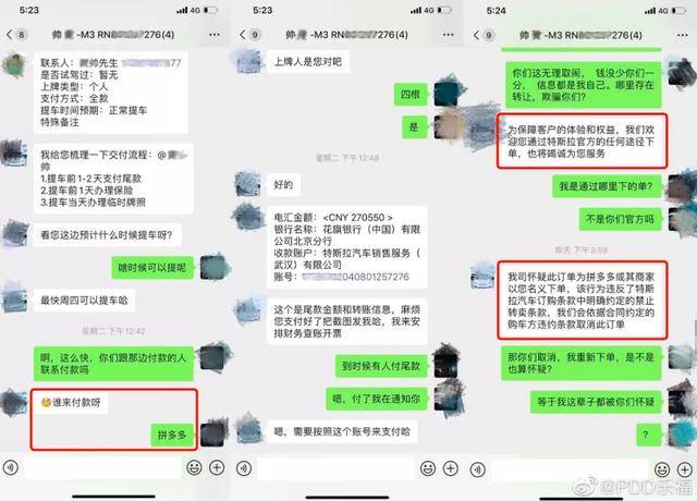 特斯拉|花25万在拼多多买车遭拒付！特斯拉正当维权还是店大欺客？