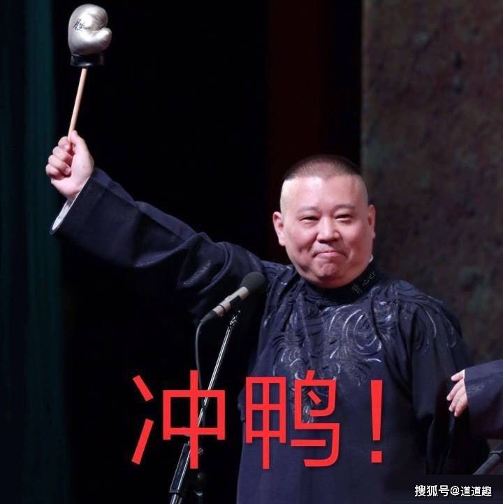 表情包系列第九期-30张德云社搞笑图片 附郭德刚经典语录