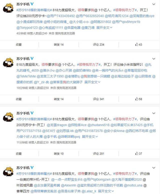 消息资讯|818苏宁小编为一亿KPI真的拼了，微博疯狂艾特，直播间金句不断