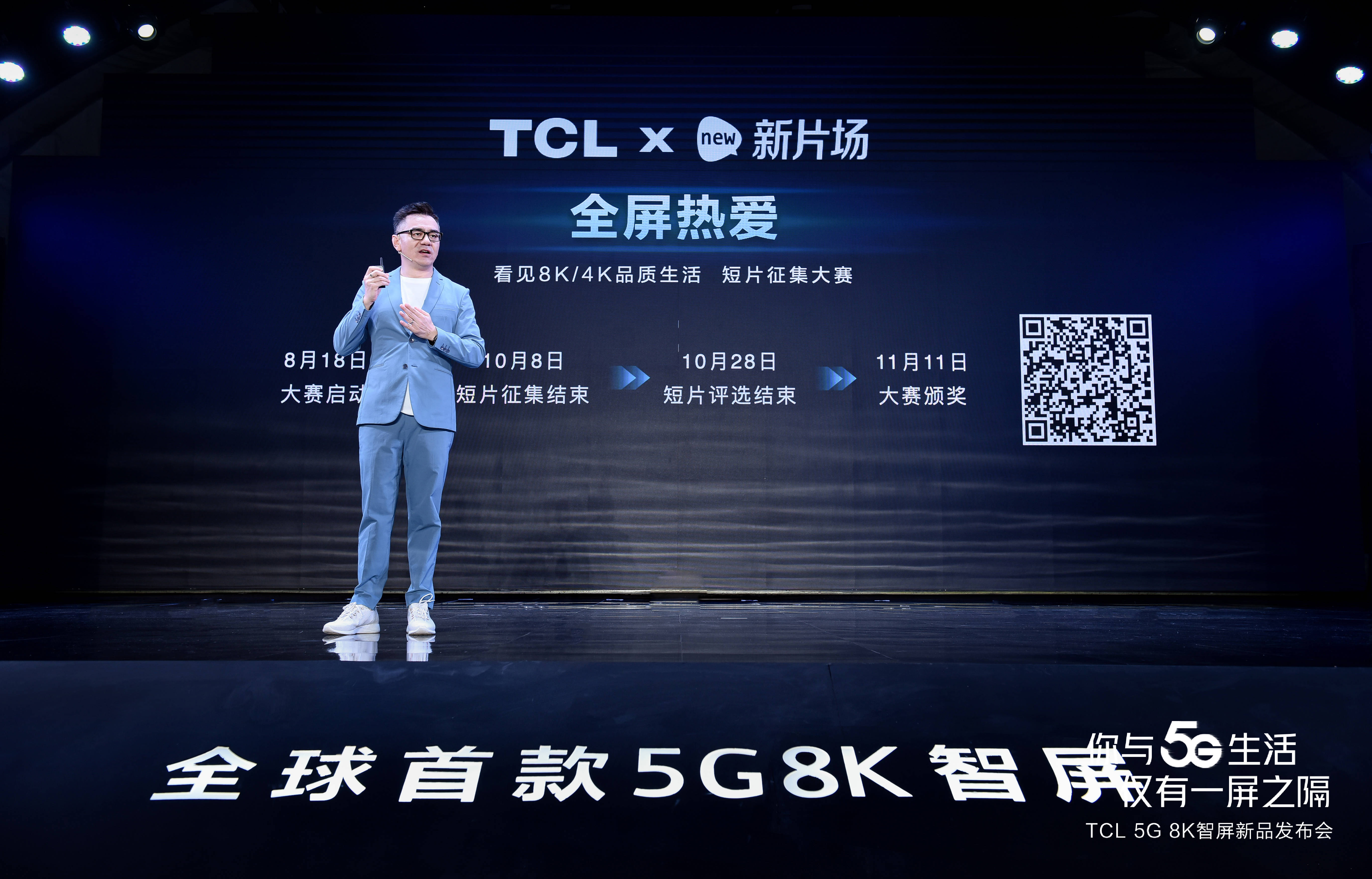 《屏连万物智显未来，TCL与中国移动“共建5G智屏示范项目”》