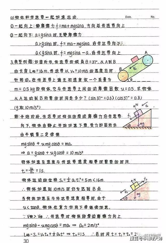 笔记|新高中生暑假预习看过来！高中物理：《必修1-2》学霸笔记