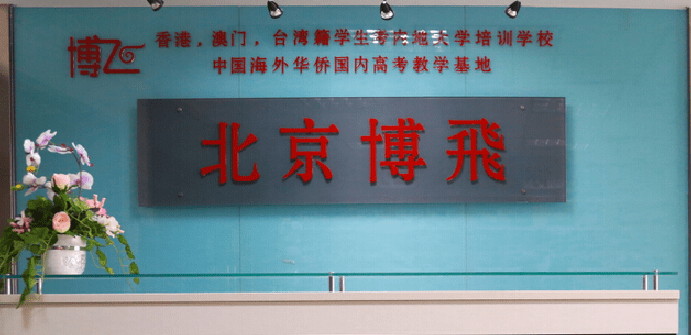 2020港澳台联考排名_2020年华侨港澳台联考成绩放榜、志愿填报及录取时