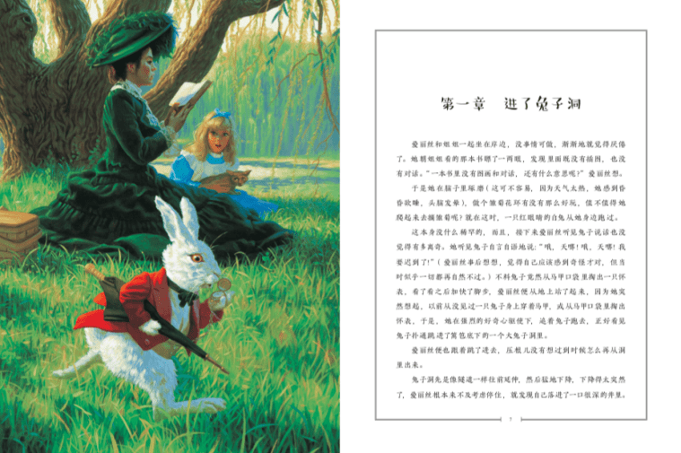 观点评论|永远沉浸的童年梦——雪雁书评《爱丽丝漫游奇境记》