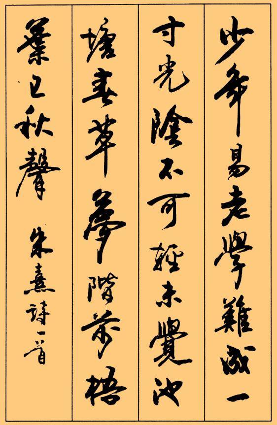 书法欣赏