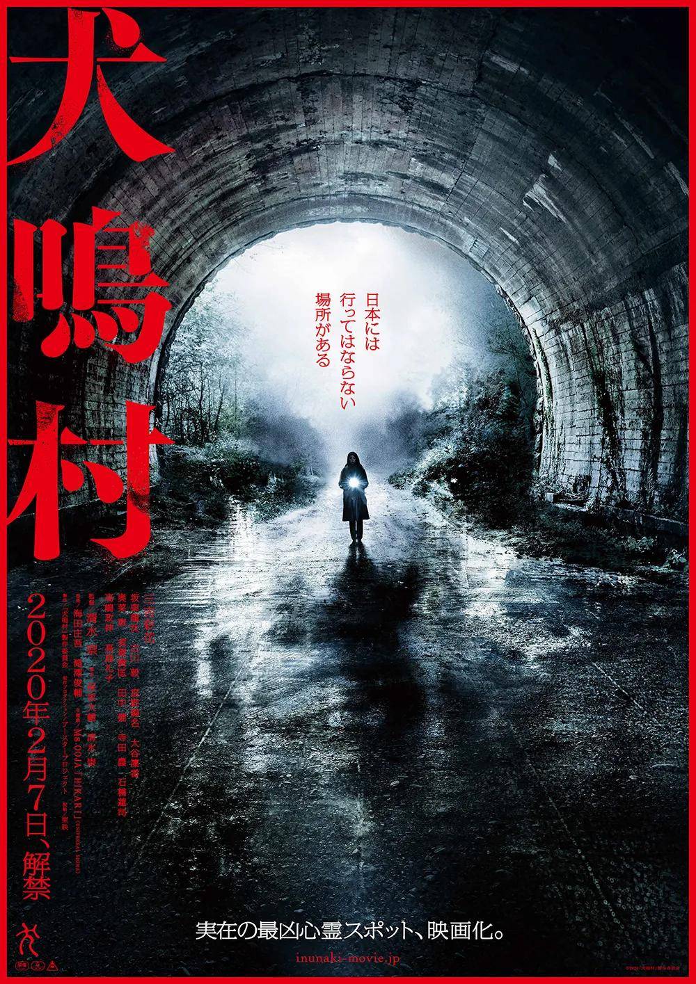 日本“犬鸣村灵异事件”改编的惊悚片，打破“贞子”票房纪录_隧道