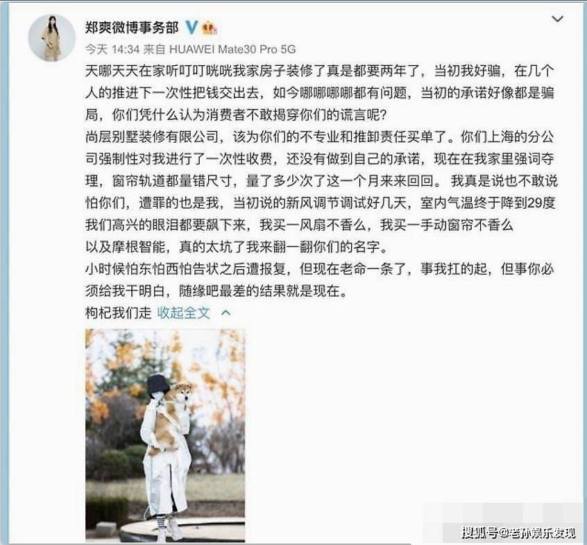 长文|原创郑爽就吐槽装修事件再发文：为我的鲁莽道歉