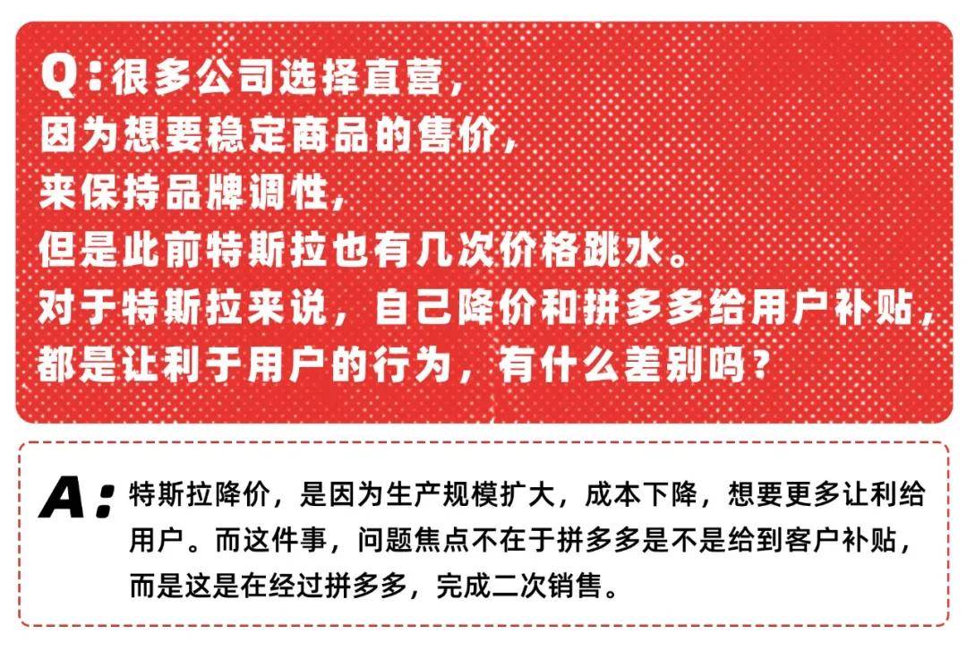 特斯拉|我们采访了特斯拉的负责人，听听他们怎么看待拼多多的「万人团」