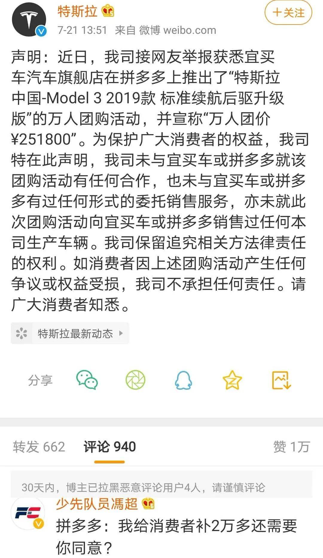 消息资讯|营销水土不服的特斯拉和马斯克被拼多多耍了