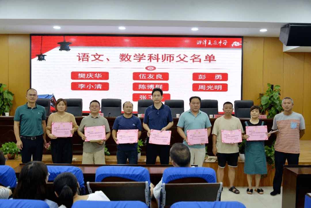 湘潭|湘潭凤凰中学举行新教师入职培训开班典礼暨拜师仪式