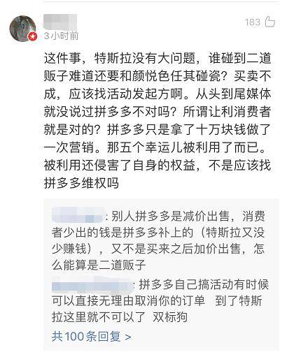 特斯拉|拼多多“路子野”，特斯拉“头最铁”