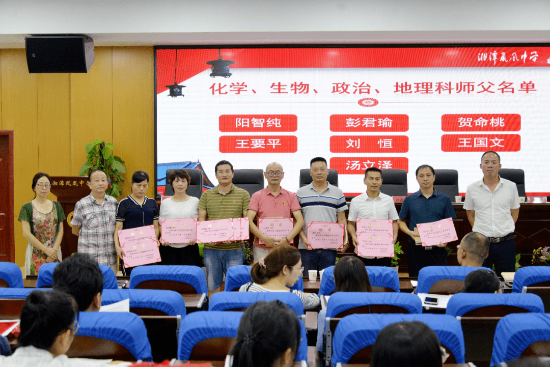 湘潭|湘潭凤凰中学举行新教师入职培训开班典礼暨拜师仪式