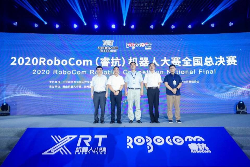 "2020robocom(睿抗)机器人大赛"系列活动 于杭州萧山举行