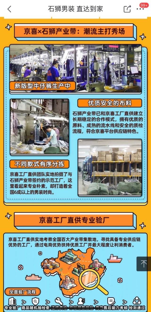 京喜|京喜签约福建石狮男装产业带 助力出口转内销