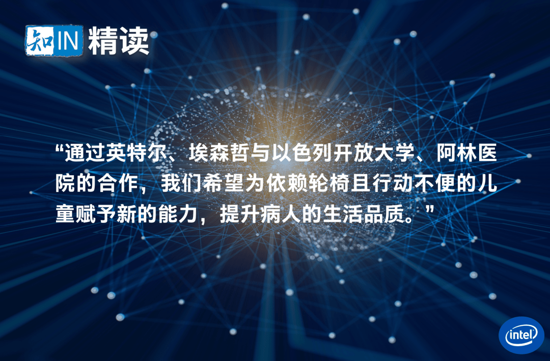 消息资讯|英特尔与埃森哲共同支持神经拟态研究项目，将为轮椅上的儿童带来福音