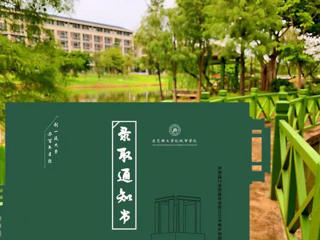 本科|曝光!广东这所本科录取通知书!是哪所大学?